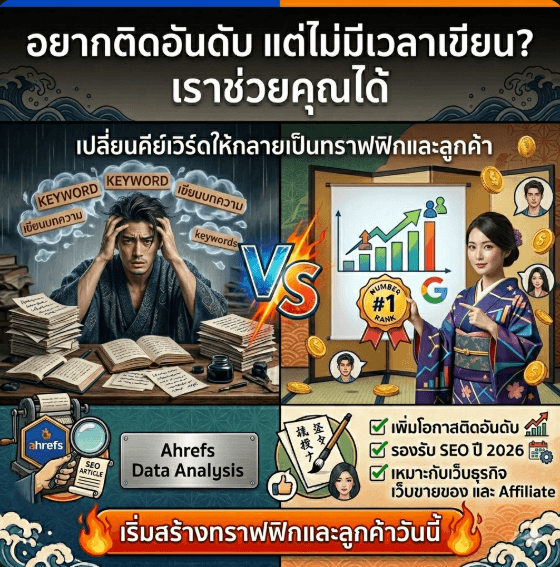 การเขียนบทความ SEO