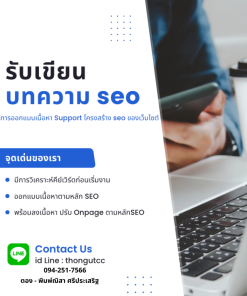 รับเขียนบทความ SEO